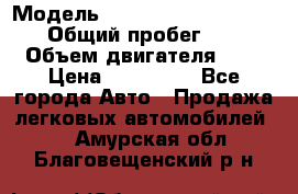  › Модель ­ Nissan Almera Classic › Общий пробег ­ 200 › Объем двигателя ­ 2 › Цена ­ 280 000 - Все города Авто » Продажа легковых автомобилей   . Амурская обл.,Благовещенский р-н